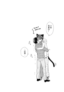Page 13 of Iwa-chan no Neko ni Naritai 5 | 我想成为小岩的猫5