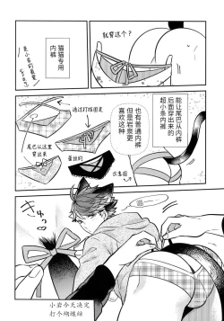 Page 19 of Iwa-chan no Neko ni Naritai 5 | 我想成为小岩的猫5