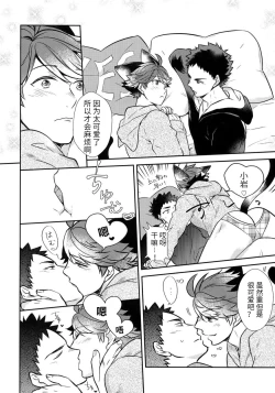 Page 21 of Iwa-chan no Neko ni Naritai 5 | 我想成为小岩的猫5