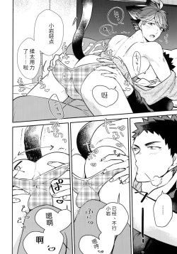 Page 23 of Iwa-chan no Neko ni Naritai 5 | 我想成为小岩的猫5