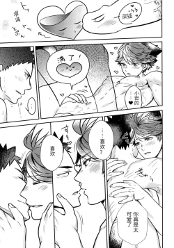 Page 34 of Iwa-chan no Neko ni Naritai 5 | 我想成为小岩的猫5