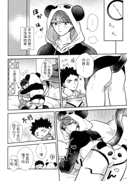 Page 35 of Iwa-chan no Neko ni Naritai 5 | 我想成为小岩的猫5