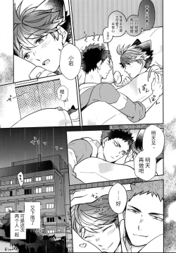 Page 36 of Iwa-chan no Neko ni Naritai 5 | 我想成为小岩的猫5