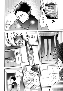 Page 7 of Iwa-chan no Neko ni Naritai 5 | 我想成为小岩的猫5