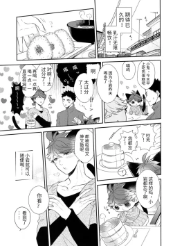 Page 10 of Iwa-chan no Neko ni Naritai 6 | 我想成为小岩的猫6