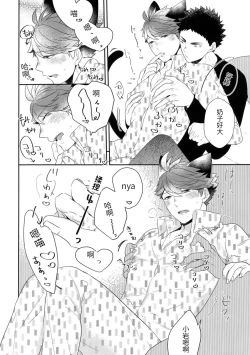Page 21 of Iwa-chan no Neko ni Naritai 6 | 我想成为小岩的猫6