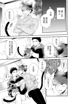 Page 34 of Iwa-chan no Neko ni Naritai 6 | 我想成为小岩的猫6