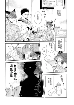 Page 5 of Iwa-chan no Neko ni Naritai 6 | 我想成为小岩的猫6