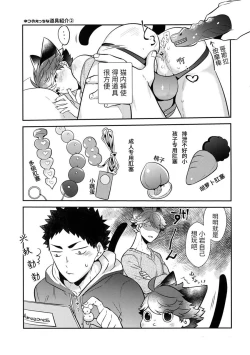 Page 10 of Iwa-chan no Neko ni Naritai 7 | 我想成为小岩的猫7