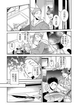 Page 14 of Iwa-chan no Neko ni Naritai 7 | 我想成为小岩的猫7