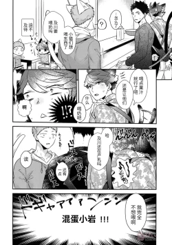 Page 19 of Iwa-chan no Neko ni Naritai 7 | 我想成为小岩的猫7