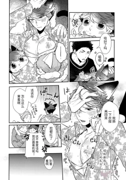 Page 25 of Iwa-chan no Neko ni Naritai 7 | 我想成为小岩的猫7