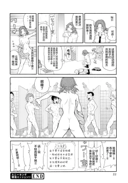 Page 21 of Sneaking Bakuretsu Mission!!