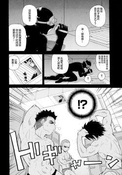 Page 7 of Sneaking Bakuretsu Mission!!