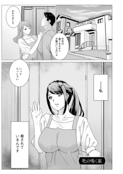 Page 137 of Ureshi Tsuma Nure Hiraki