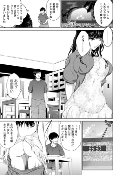 Page 119 of Anata ga Itte mo Owaranai - When you ejaculate, it doesn't end