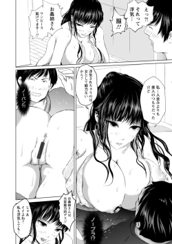 Page 120 of Anata ga Itte mo Owaranai - When you ejaculate, it doesn't end