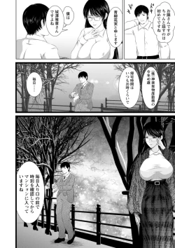 Page 140 of Anata ga Itte mo Owaranai - When you ejaculate, it doesn't end