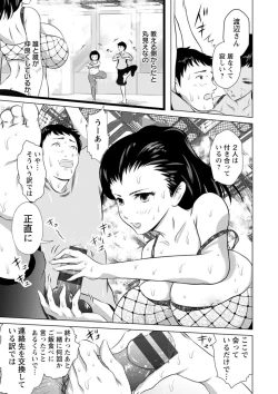 Page 163 of Anata ga Itte mo Owaranai - When you ejaculate, it doesn't end