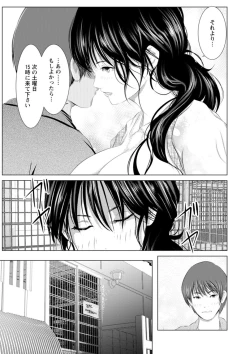 Page 29 of Anata ga Itte mo Owaranai - When you ejaculate, it doesn't end