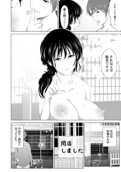 Page 46 of Anata ga Itte mo Owaranai - When you ejaculate, it doesn't end