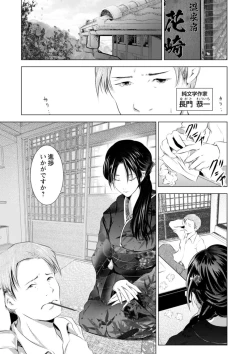 Page 47 of Anata ga Itte mo Owaranai - When you ejaculate, it doesn't end