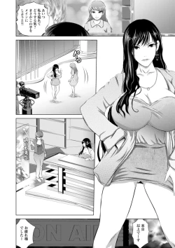 Page 96 of Anata ga Itte mo Owaranai - When you ejaculate, it doesn't end