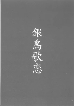 Page 53 of kannagi no tori doujinshi soushuuhen