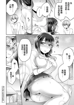 Page 25 of Fushidara na JunaiCh. 3