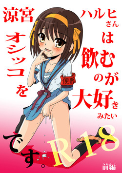 Download Suzumiya Haruhi-san wa Oshikko wo Nomu no ga Daisuki mitai desu Zenpen