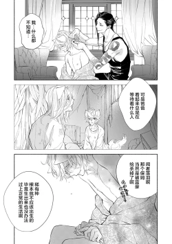 Page 110 of Kemono wa Oku made Aisaretai