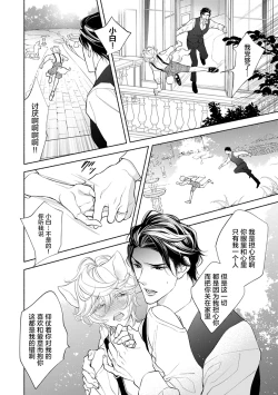 Page 165 of Kemono wa Oku made Aisaretai