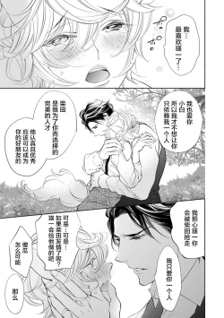 Page 166 of Kemono wa Oku made Aisaretai