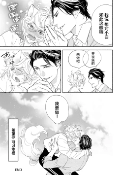 Page 178 of Kemono wa Oku made Aisaretai