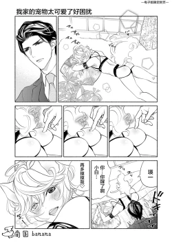 Page 181 of Kemono wa Oku made Aisaretai