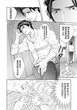 Page 27 of Kemono wa Oku made Aisaretai