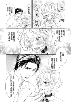 Page 35 of Kemono wa Oku made Aisaretai