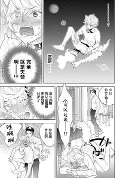 Page 38 of Kemono wa Oku made Aisaretai