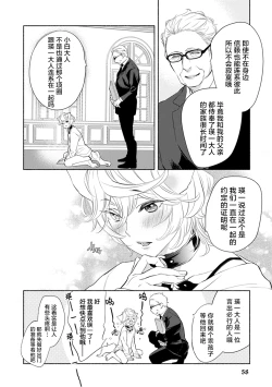 Page 59 of Kemono wa Oku made Aisaretai