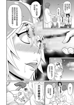 Page 19 of Cosplay Yankee Onihara-san