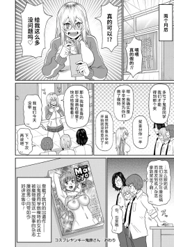 Page 25 of Cosplay Yankee Onihara-san