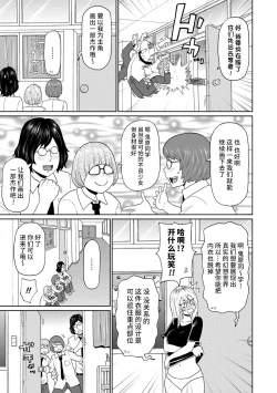 Page 4 of Cosplay Yankee Onihara-san