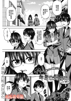 Page 1 of Kimi no Konomi ni Koime!! | 你的喜好