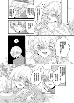 Page 18 of Kadoc Watashi o Dakinasai!