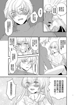 Page 3 of Kadoc Watashi o Dakinasai!