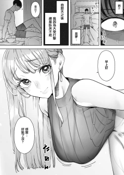 Page 7 of Boku wa Tsuma ga Netorare Nando mo Ikasareru Sugata o Mitsuzuketa. 2 | 我就這麼一直看著妻子給我戴綠帽子還不停高潮的樣子。2