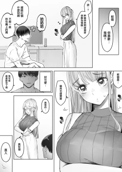Page 9 of Boku wa Tsuma ga Netorare Nando mo Ikasareru Sugata o Mitsuzuketa. 2 | 我就這麼一直看著妻子給我戴綠帽子還不停高潮的樣子。2