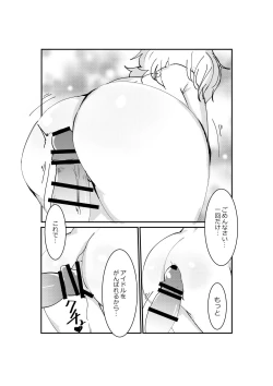 Page 12 of ユメノホン