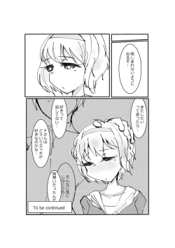 Page 18 of ユメノホン