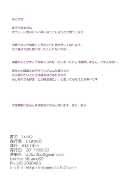 Page 19 of ユメノホン